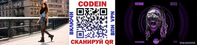 Кодеиновый сироп Lean Purple Drank Владивосток